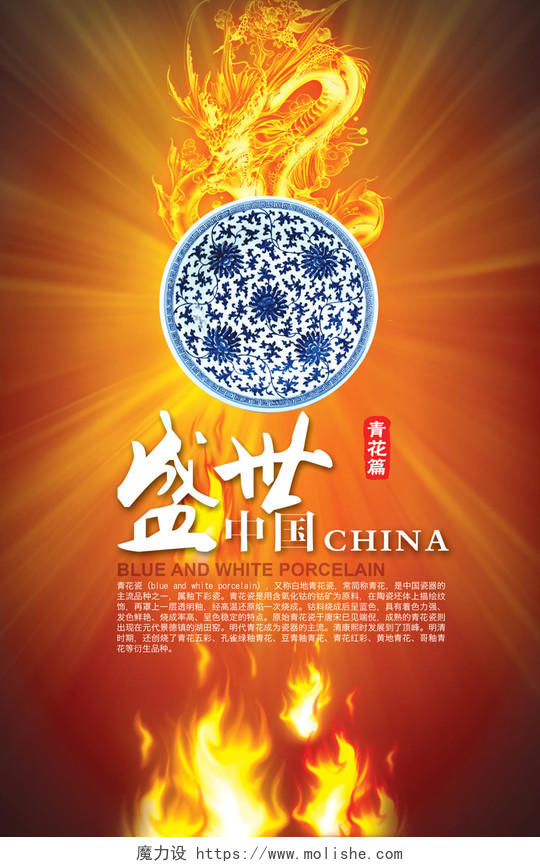 盛世中国青花瓷产品展会海报